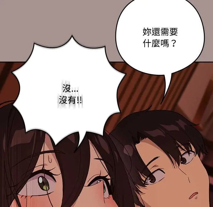 下班后的例行恋爱 - 第113話 - page 42