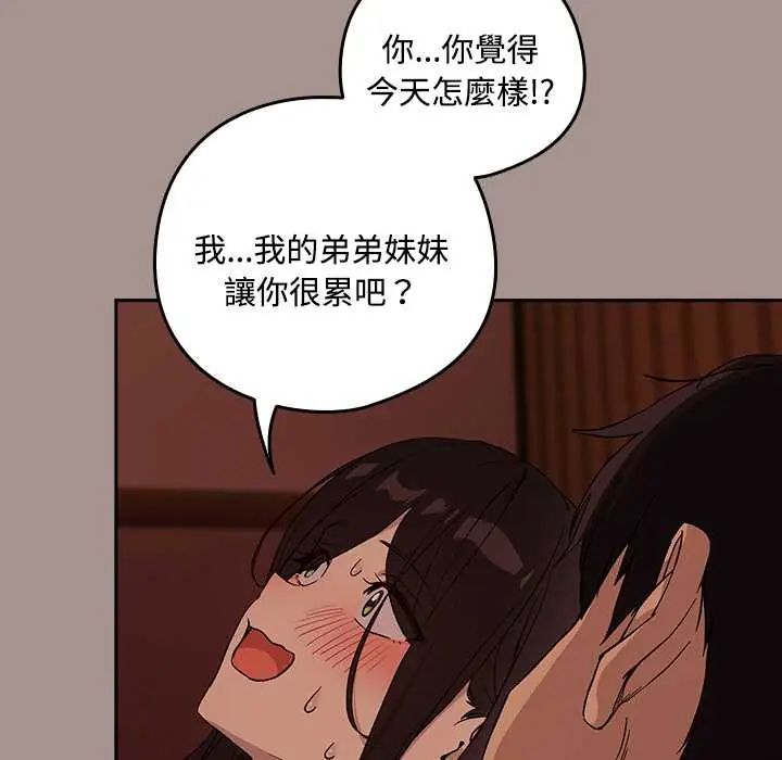 下班后的例行恋爱 - 第113話 - page 46