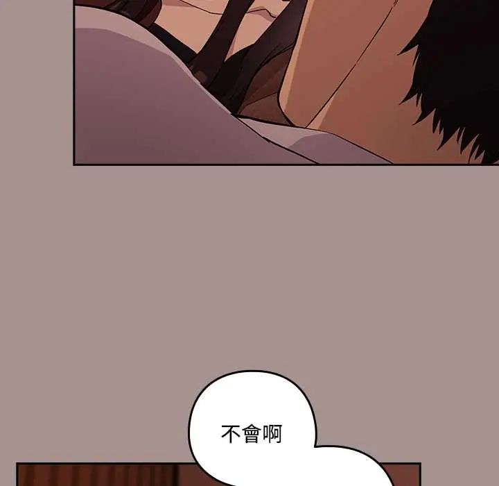 下班后的例行恋爱 - 第113話 - page 47