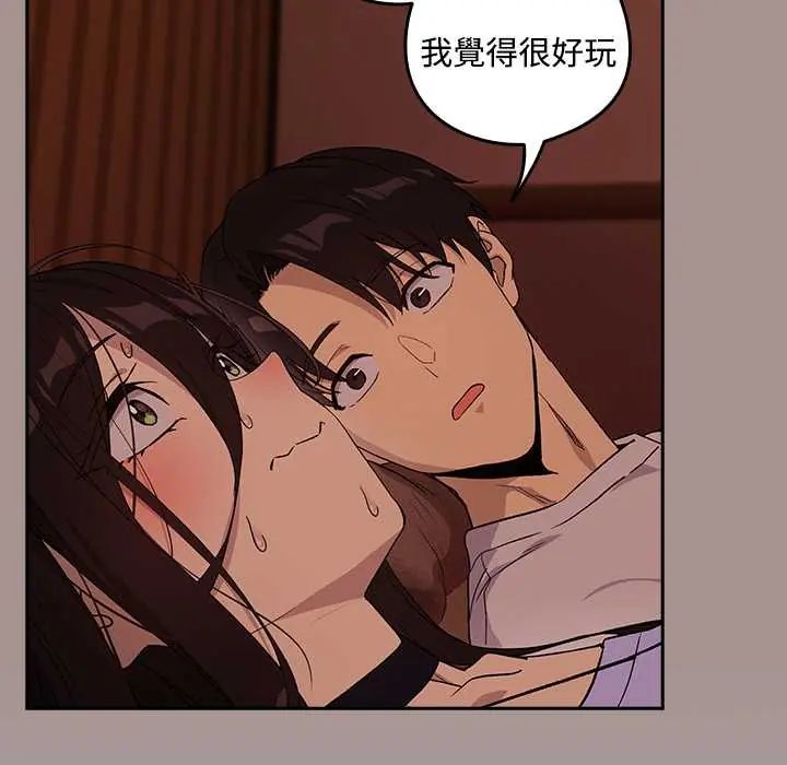 下班后的例行恋爱 - 第113話 - page 48