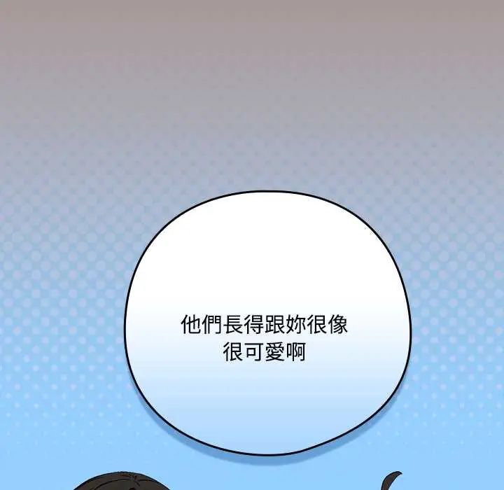 下班后的例行恋爱 - 第113話 - page 49