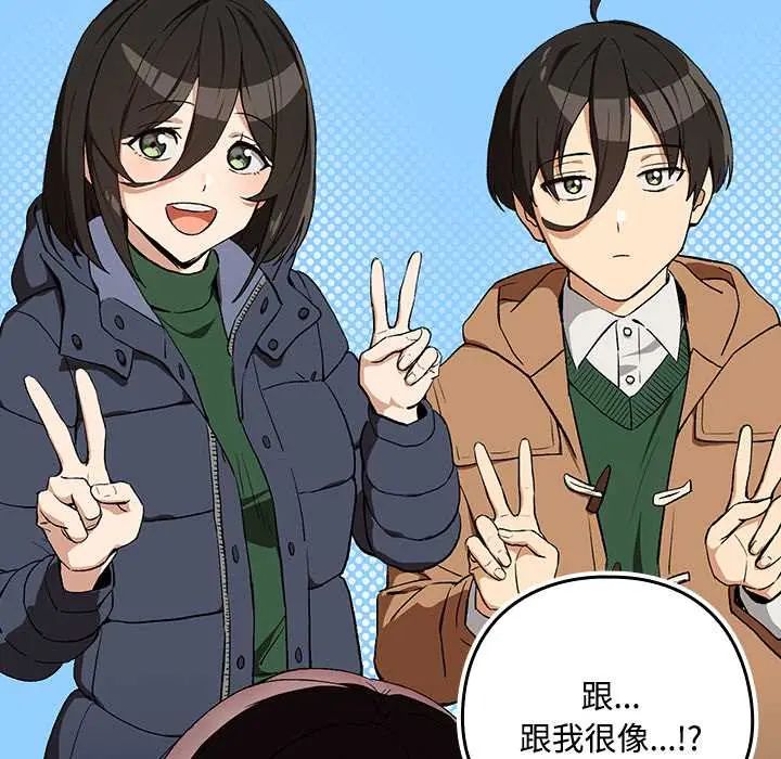 下班后的例行恋爱 - 第113話 - page 50