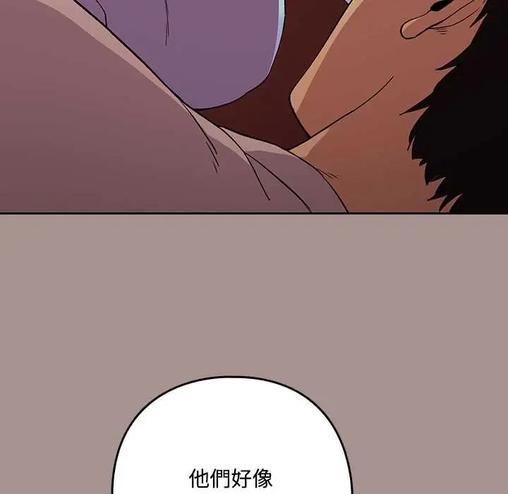 下班后的例行恋爱 - 第113話 - page 52