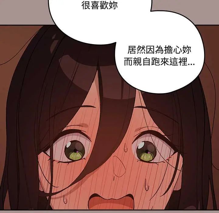 下班后的例行恋爱 - 第113話 - page 53