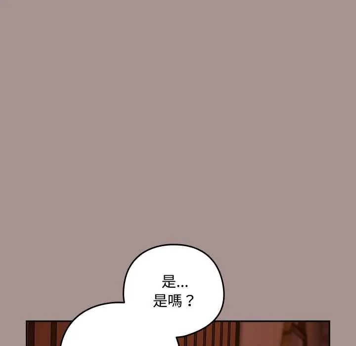 下班后的例行恋爱 - 第113話 - page 54
