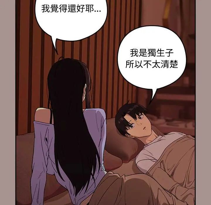 下班后的例行恋爱 - 第113話 - page 55