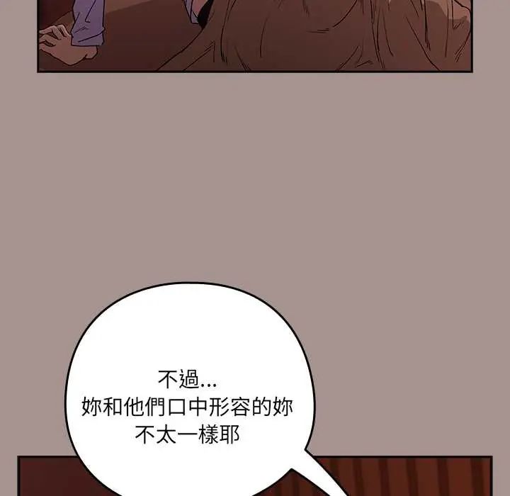 下班后的例行恋爱 - 第113話 - page 56