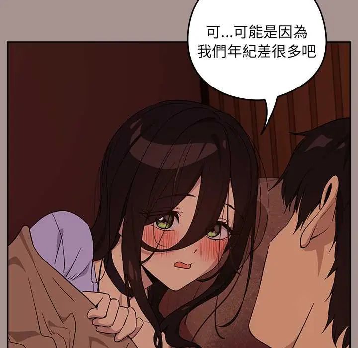 下班后的例行恋爱 - 第113話 - page 58