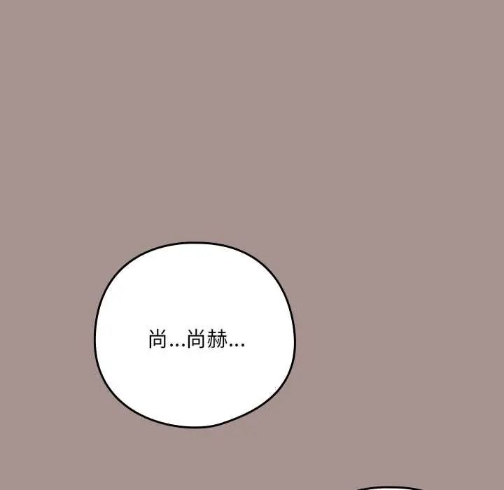 下班后的例行恋爱 - 第113話 - page 61