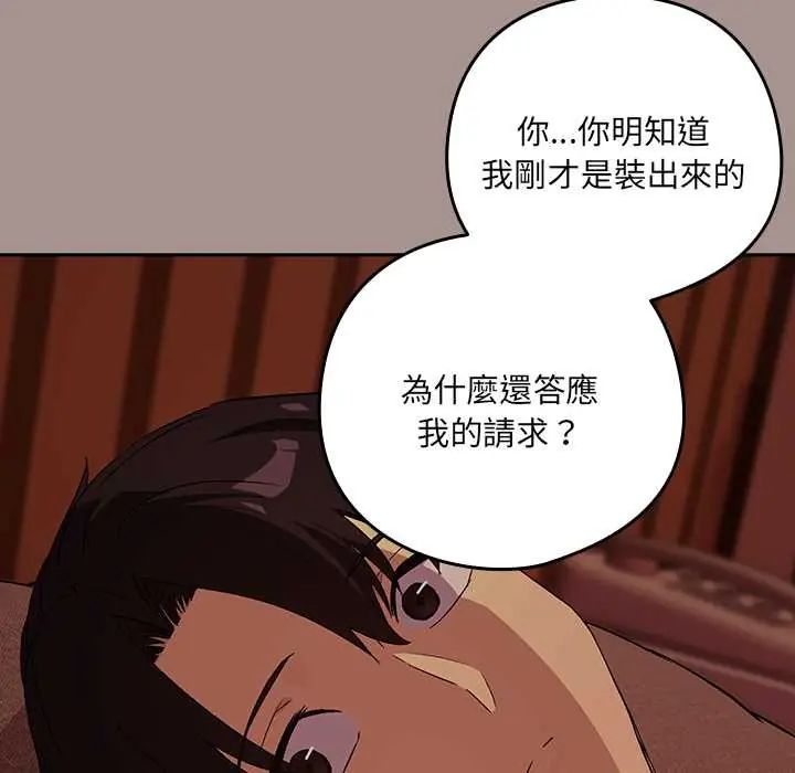 下班后的例行恋爱 - 第113話 - page 62
