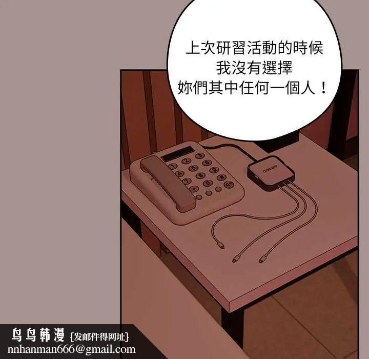 下班后的例行恋爱 - 第113話 - page 66