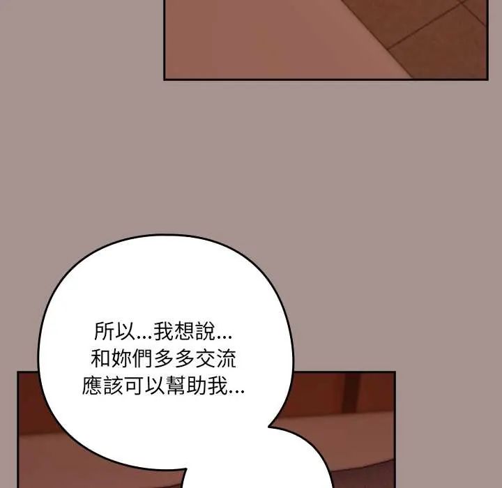 下班后的例行恋爱 - 第113話 - page 67