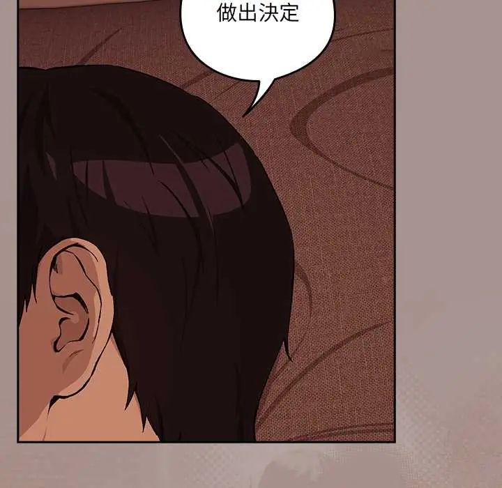下班后的例行恋爱 - 第113話 - page 68