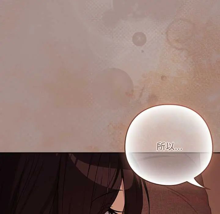 下班后的例行恋爱 - 第113話 - page 69