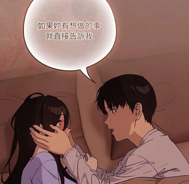 下班后的例行恋爱 - 第113話 - page 71
