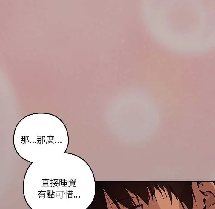 下班后的例行恋爱 - 第113話 - page 74