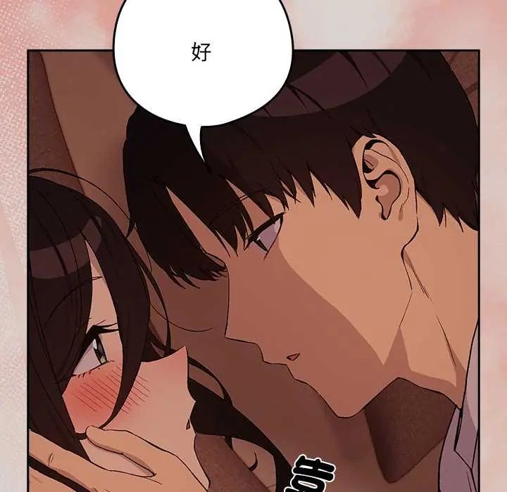 下班后的例行恋爱 - 第113話 - page 79