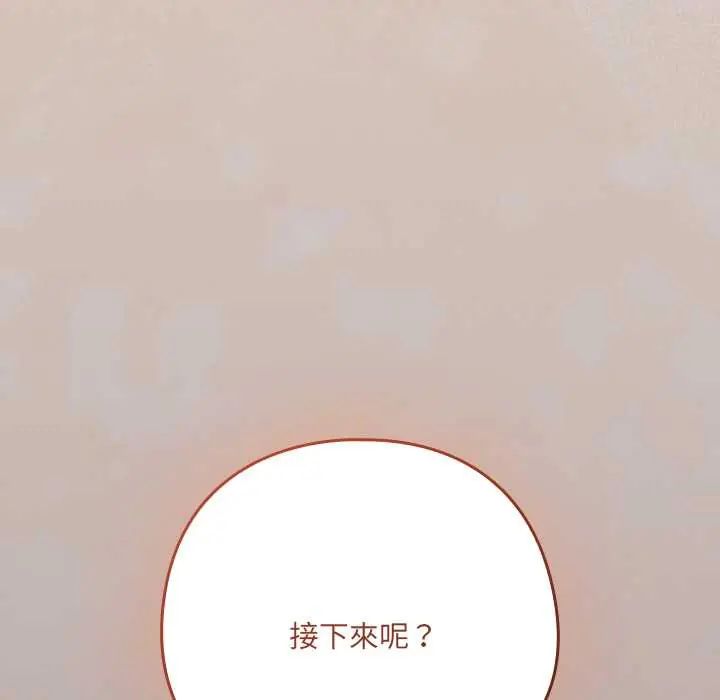 下班后的例行恋爱 - 第113話 - page 82
