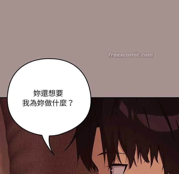 下班后的例行恋爱 - 第113話 - page 90
