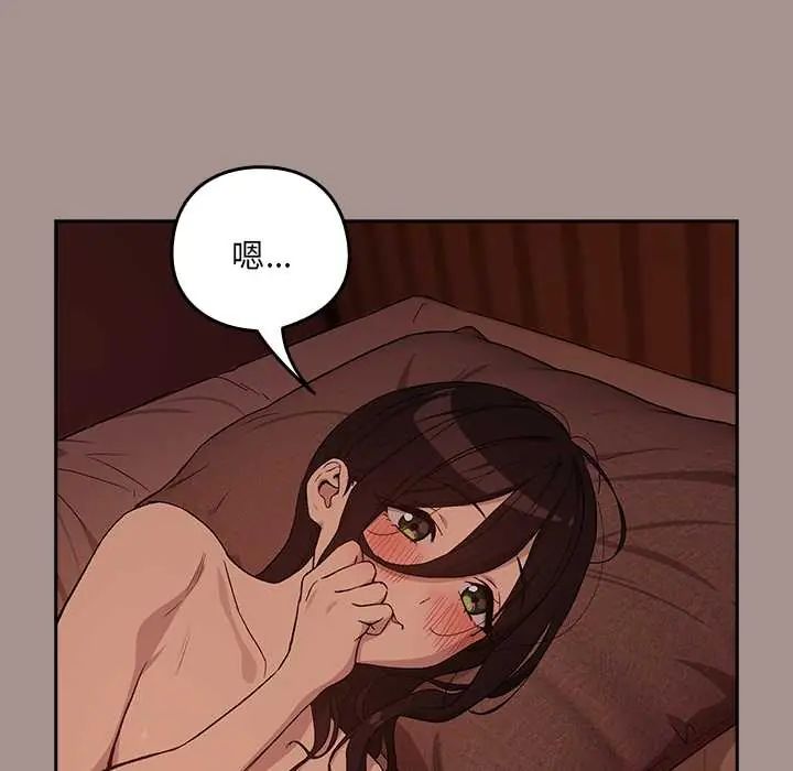 下班后的例行恋爱 - 第113話 - page 92