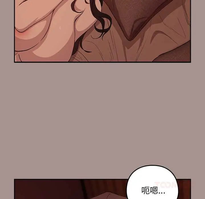 下班后的例行恋爱 - 第113話 - page 93