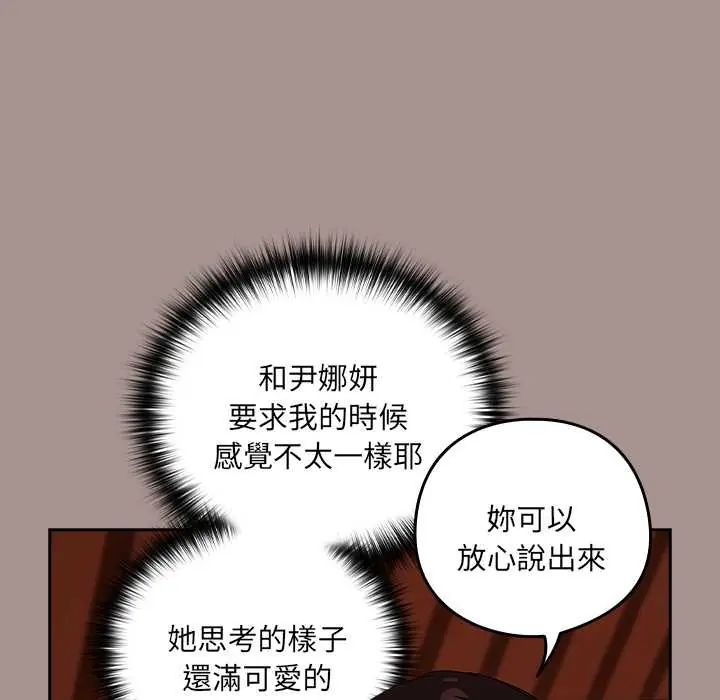下班后的例行恋爱 - 第113話 - page 95
