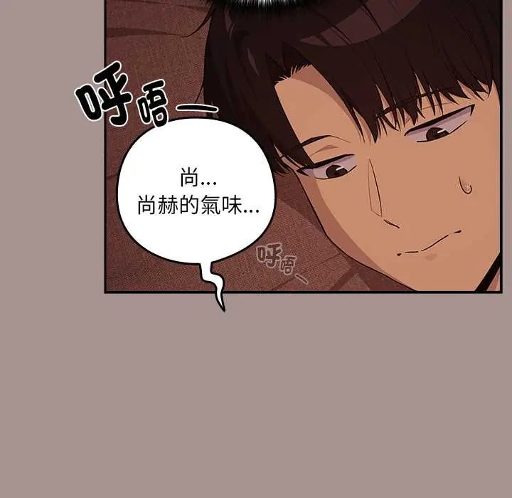 下班后的例行恋爱 - 第113話 - page 107