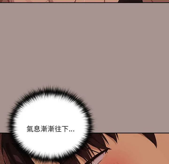 下班后的例行恋爱 - 第113話 - page 112