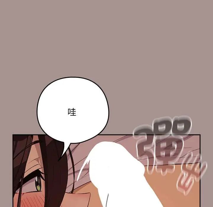 下班后的例行恋爱 - 第113話 - page 116