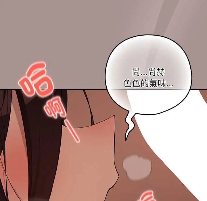 下班后的例行恋爱 - 第113話 - page 118