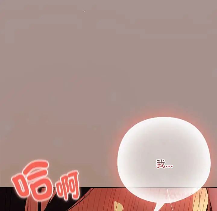 下班后的例行恋爱 - 第113話 - page 123