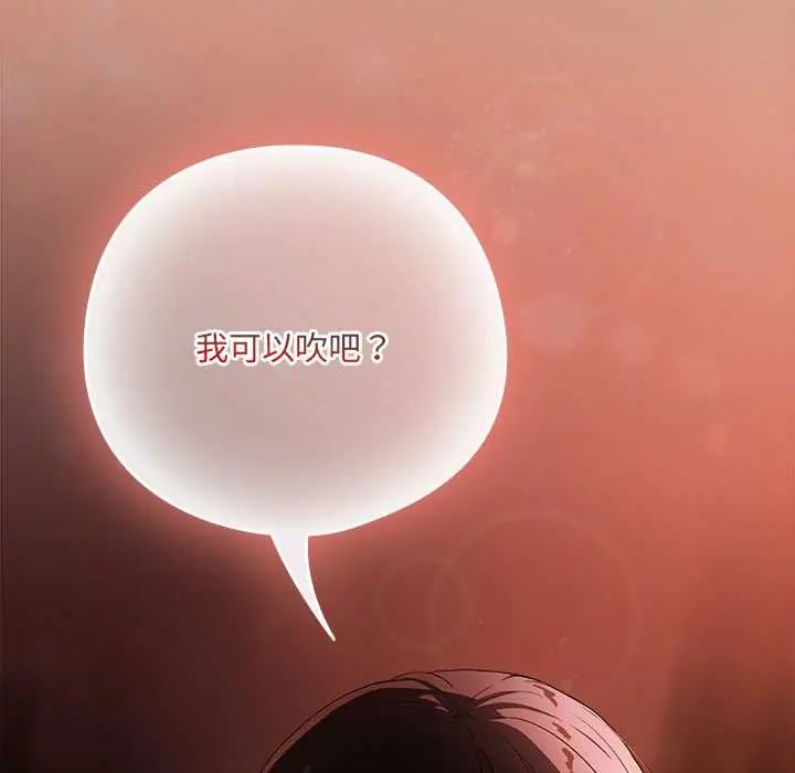 下班后的例行恋爱 - 第113話 - page 125