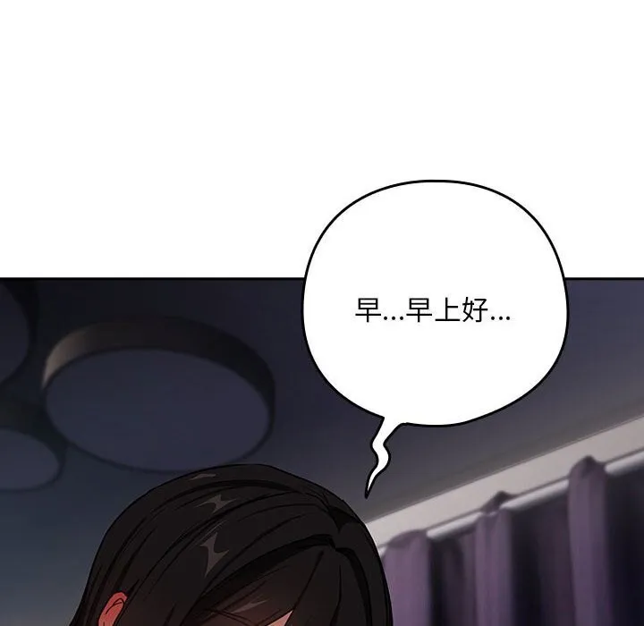 下班后的例行恋爱 - 第39話 - page 12