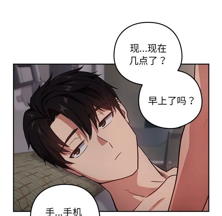 下班后的例行恋爱 - 第39話 - page 14