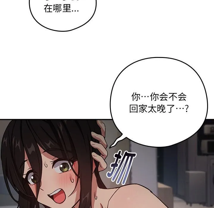 下班后的例行恋爱 - 第39話 - page 15