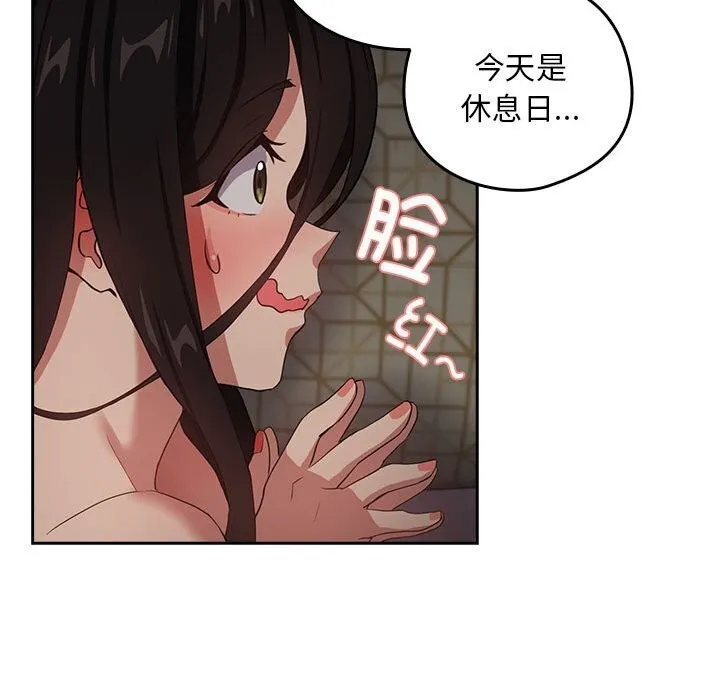 下班后的例行恋爱 - 第39話 - page 18