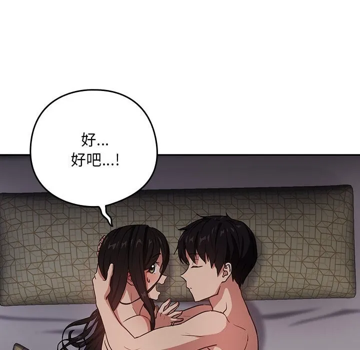 下班后的例行恋爱 - 第39話 - page 19