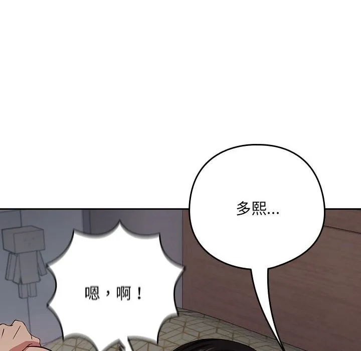 下班后的例行恋爱 - 第39話 - page 23
