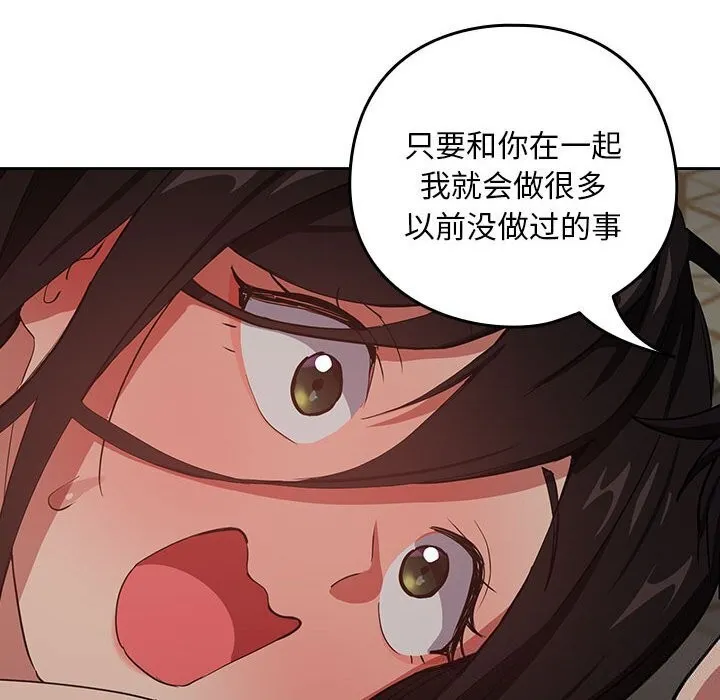 下班后的例行恋爱 - 第39話 - page 25
