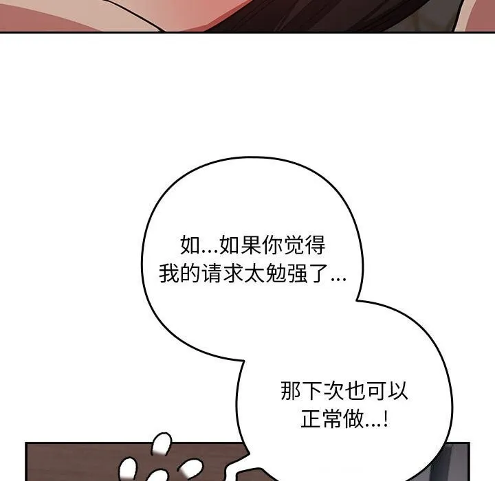 下班后的例行恋爱 - 第39話 - page 26