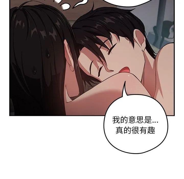 下班后的例行恋爱 - 第39話 - page 27
