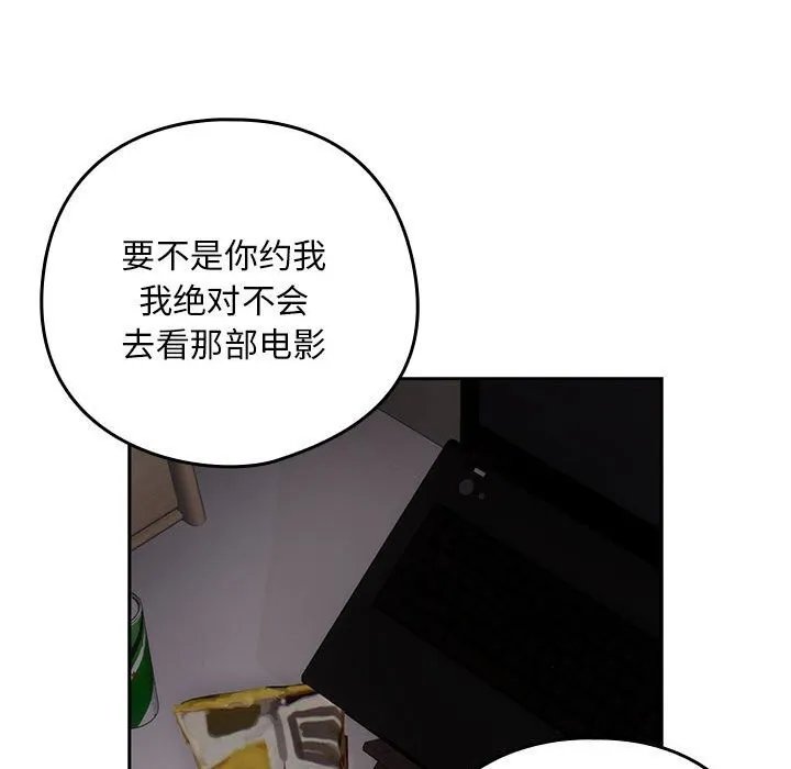 下班后的例行恋爱 - 第39話 - page 28