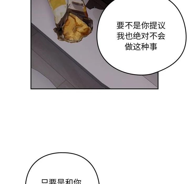 下班后的例行恋爱 - 第39話 - page 29