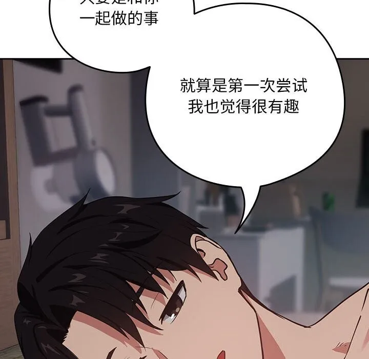下班后的例行恋爱 - 第39話 - page 30
