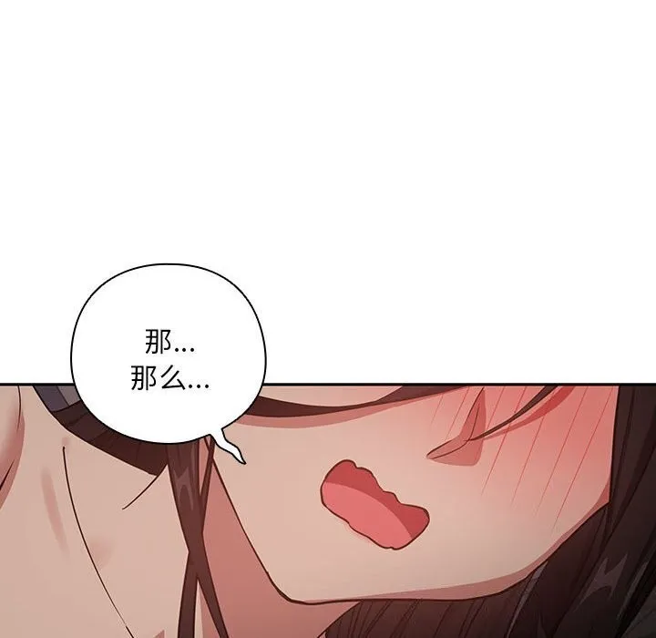 下班后的例行恋爱 - 第39話 - page 33