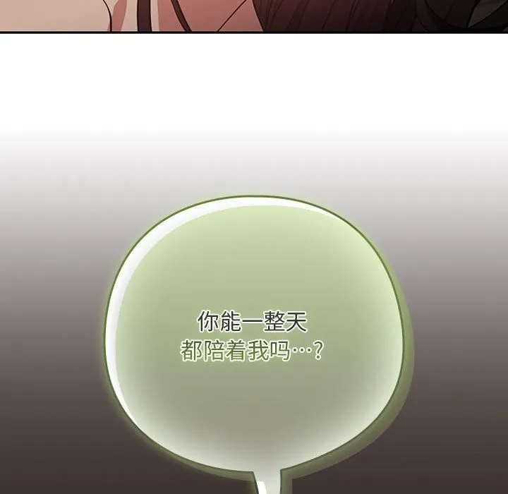 下班后的例行恋爱 - 第39話 - page 34