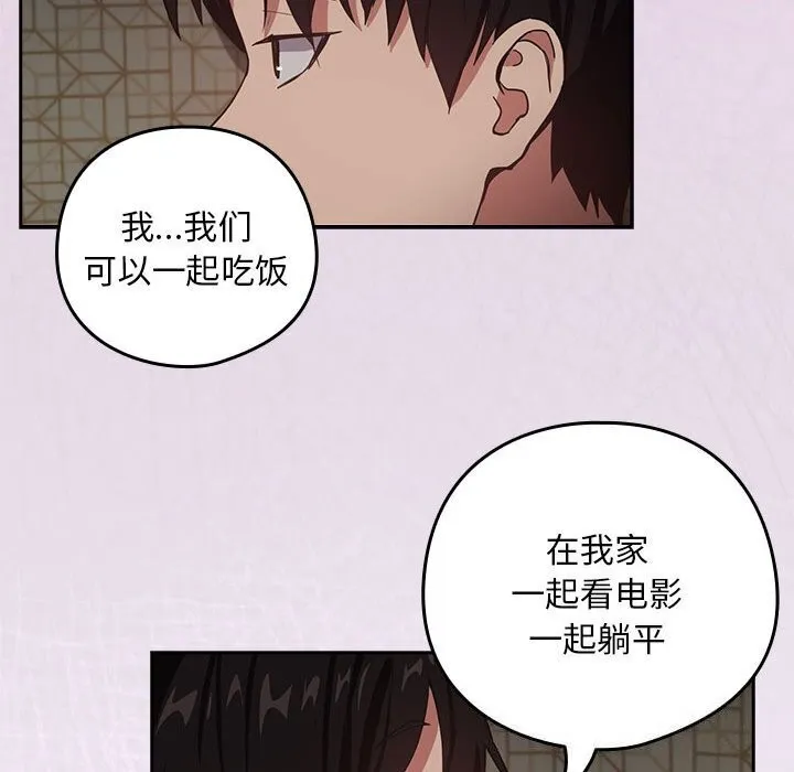 下班后的例行恋爱 - 第39話 - page 37