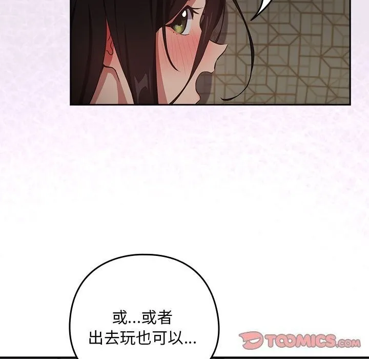 下班后的例行恋爱 - 第39話 - page 38