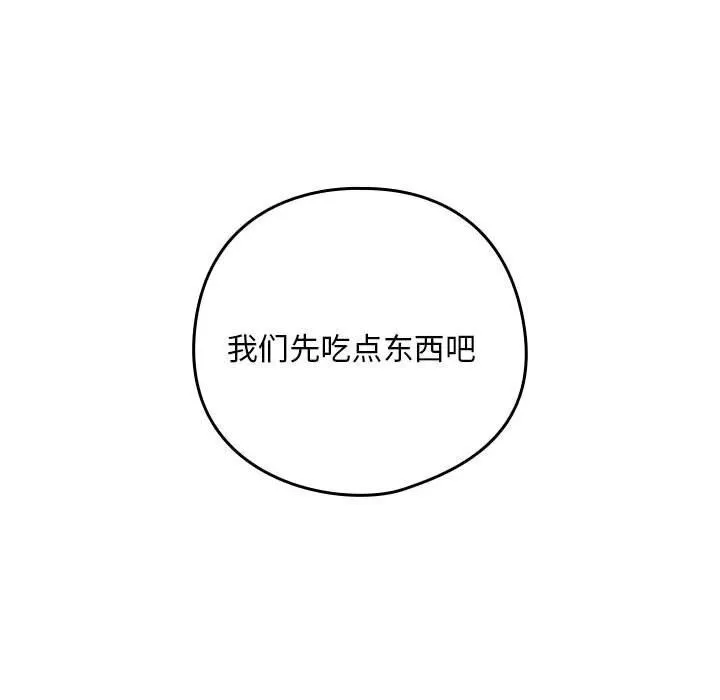 下班后的例行恋爱 - 第39話 - page 41