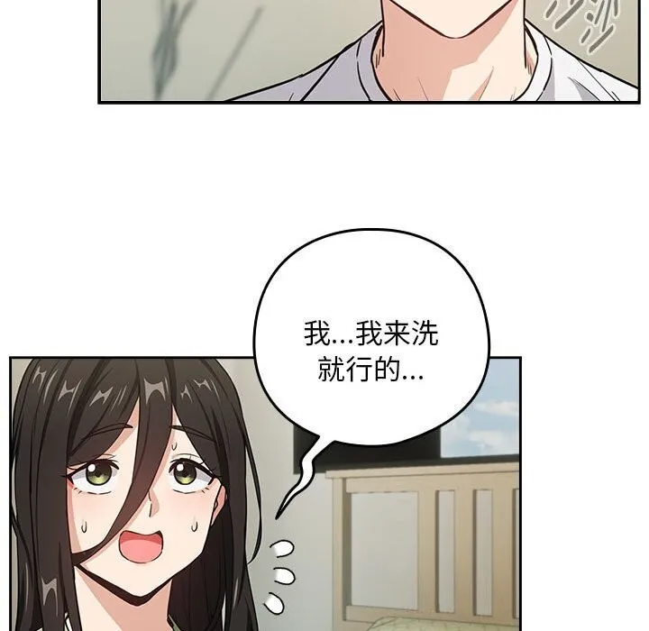 下班后的例行恋爱 - 第39話 - page 46
